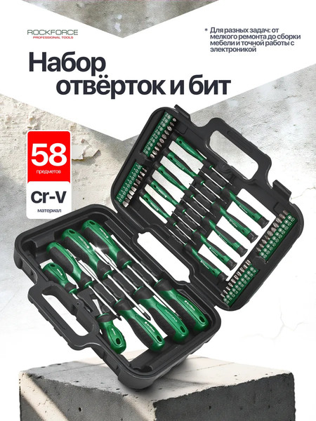 Набор отверток RockForce RF-7058C