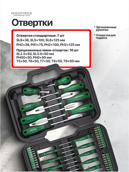 Набор отверток RockForce RF-7058C