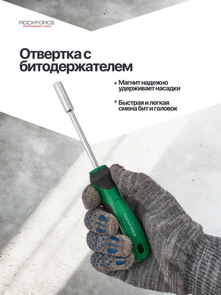 Набор отверток RockForce RF-7058C