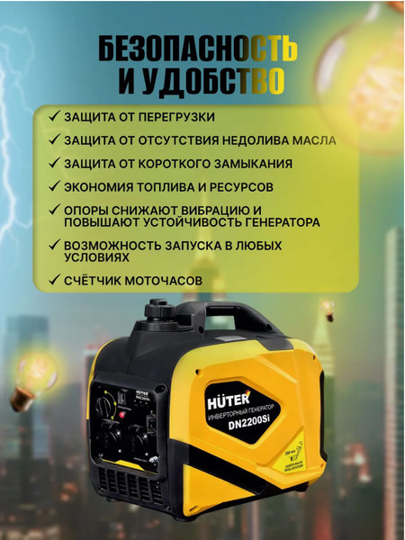 Инверторный генератор Huter DN 2200Si (64/10/27)