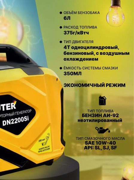 Инверторный генератор Huter DN 2200Si (64/10/27)