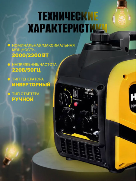 Инверторный генератор Huter DN 2200Si (64/10/27)