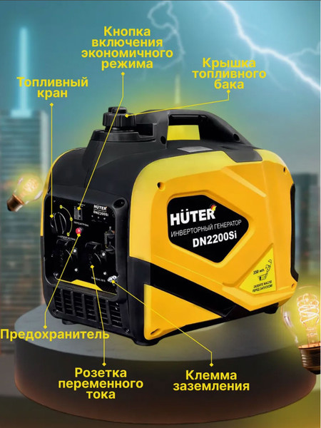 Инверторный генератор Huter DN 2200Si (64/10/27)