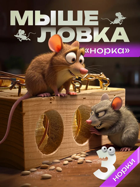 Мышеловка Patron WMC-TG8002092