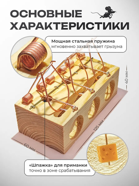 Мышеловка Patron WMC-TG8002092