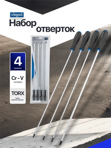 Набор отверток Scheppach Sch-2044TL