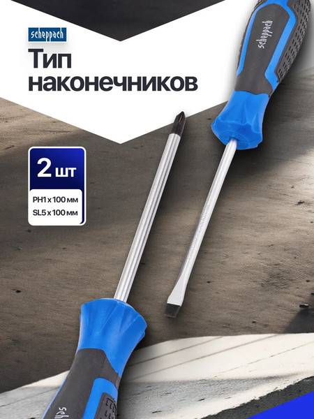 Набор отверток Scheppach Sch-7002E