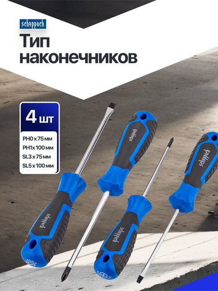 Набор отверток Scheppach Sch-7004E