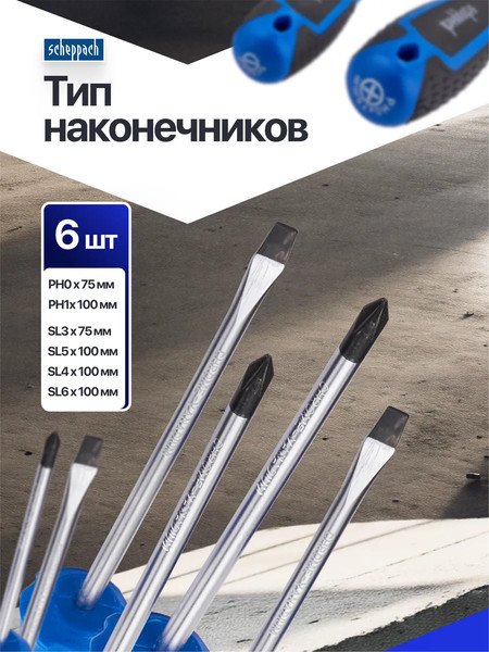 Набор отверток Scheppach Sch-7006E