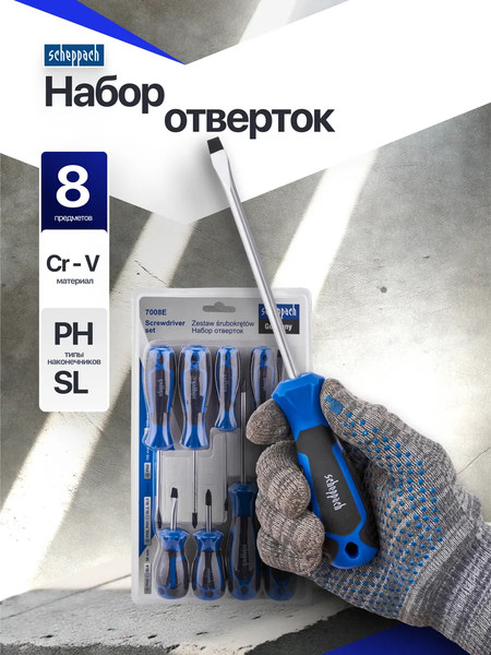 Набор отверток Scheppach Sch-7008E