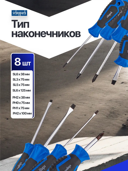 Набор отверток Scheppach Sch-7008E