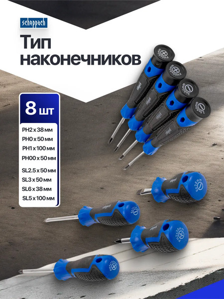 Набор отверток Scheppach Sch-7008P