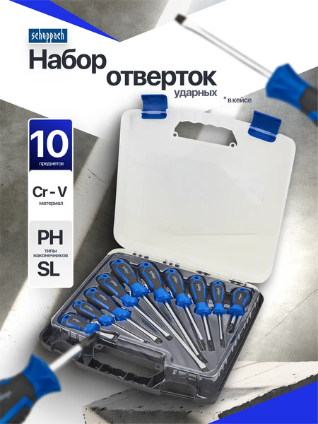 Набор отверток Scheppach Sch-7008С