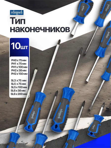 Набор отверток Scheppach Sch-7008С