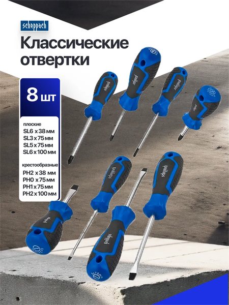 Набор отверток Scheppach Sch-7033С