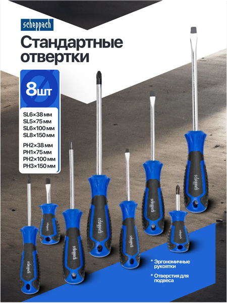 Набор отверток Scheppach Sch-7037B