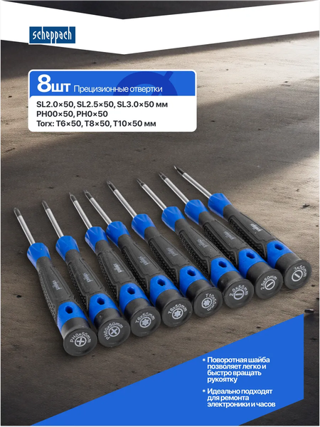 Набор отверток Scheppach Sch-7037B