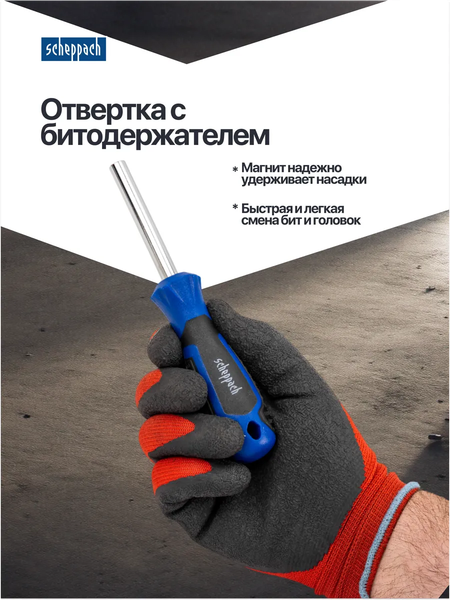 Набор отверток Scheppach Sch-7037B