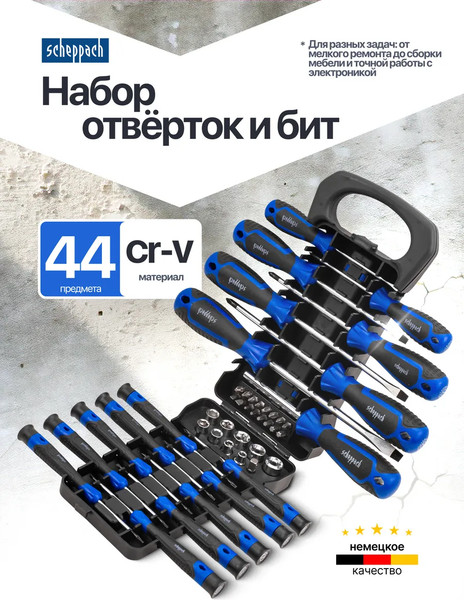 Набор отверток Scheppach Sch-7044B