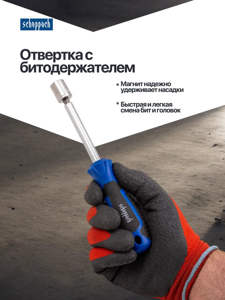 Набор отверток Scheppach Sch-7044B