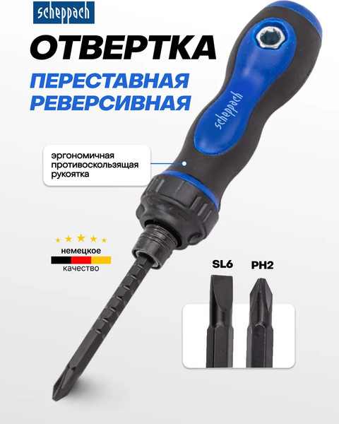 Отвертка Scheppach Sch-8152R