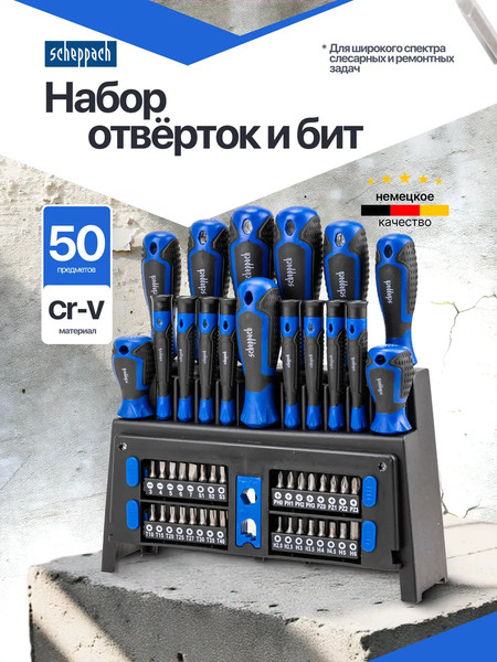 Набор отверток Scheppach Sch-7050B