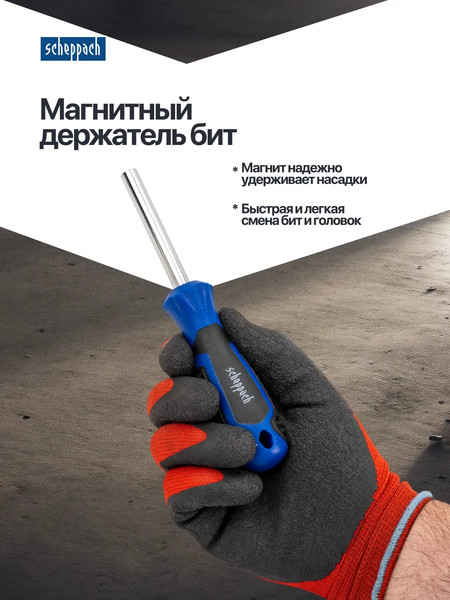 Набор отверток Scheppach Sch-7050B