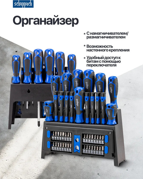 Набор отверток Scheppach Sch-7050B