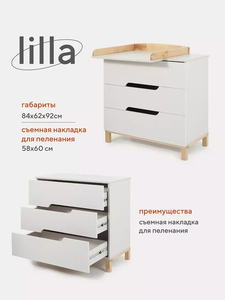 Комод пеленальный MOWbaby Lilla / 113