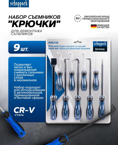 Набор съемников Scheppach Sch-909U1B