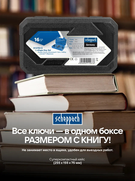 Набор ключей Scheppach Sch-5137D+3