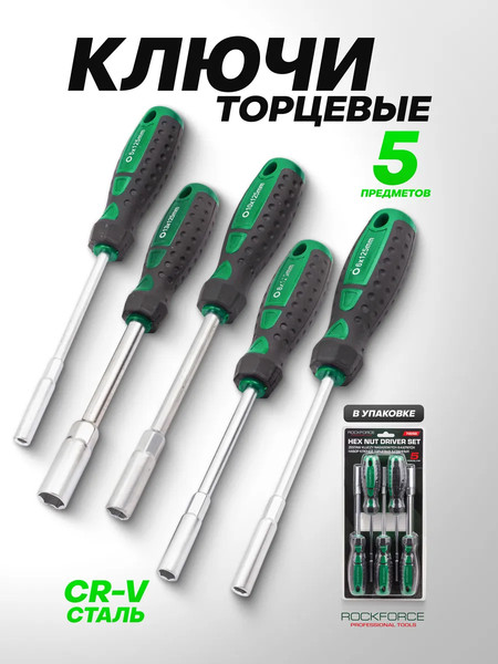 Набор ключей RockForce RF-7005G