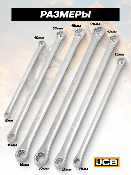 Набор ключей JCB 50622