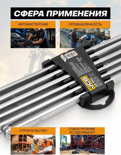 Набор ключей JCB 50622