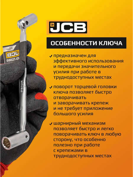 Гаечный ключ JCB JCB-7520810