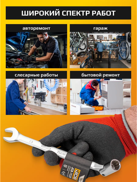 Гаечный ключ JCB JCB-75213F