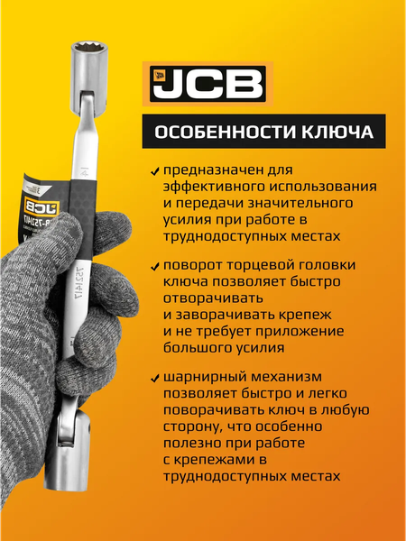 Гаечный ключ JCB JCB-7521417