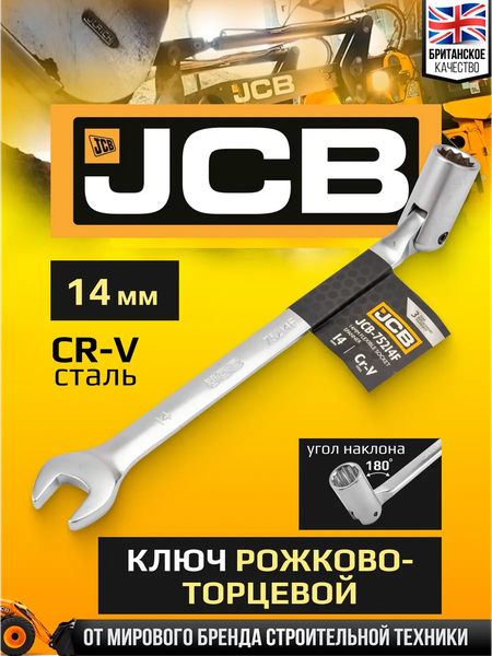 Гаечный ключ JCB JCB-75214F