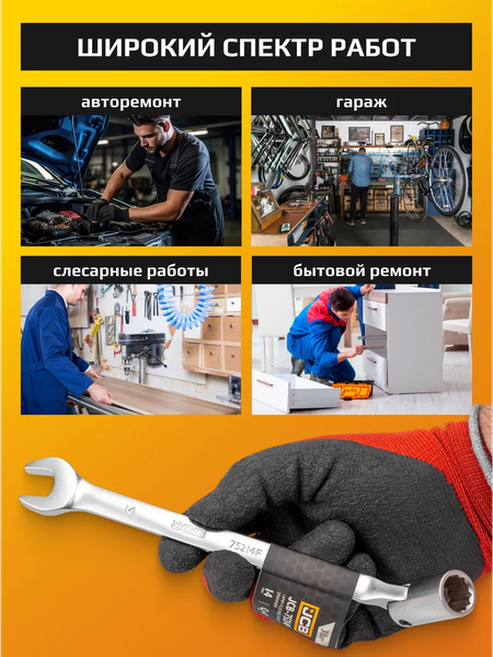 Гаечный ключ JCB JCB-75214F