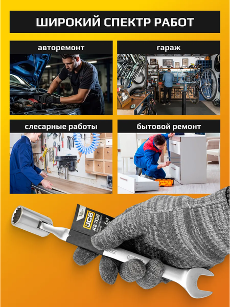 Гаечный ключ JCB JCB-75216F