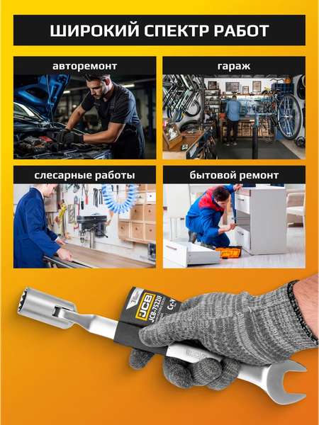 Гаечный ключ JCB JCB-75221F