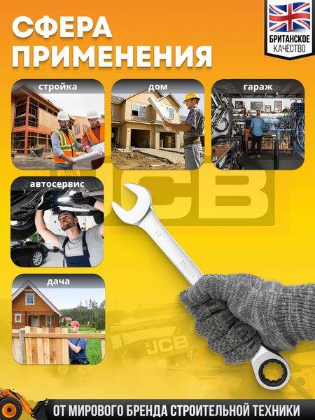 Гаечный ключ JCB JCB-75722