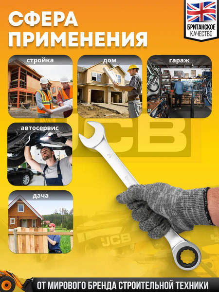 Гаечный ключ JCB JCB-75724