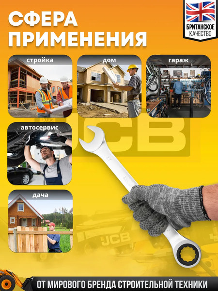 Гаечный ключ JCB JCB-75727