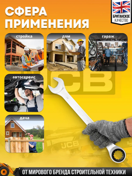 Гаечный ключ JCB JCB-75730