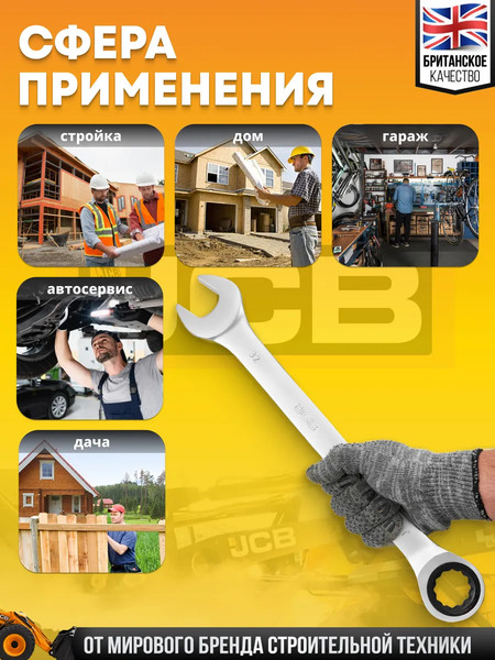 Гаечный ключ JCB JCB-75732