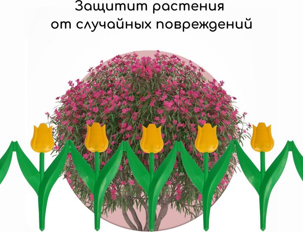 Изгородь декоративная Кострома Пластик Тюльпан 30x225см 5 секций