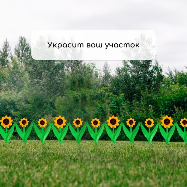 Изгородь декоративная Кострома Пластик Ромашка 32.5x225см 5 секций