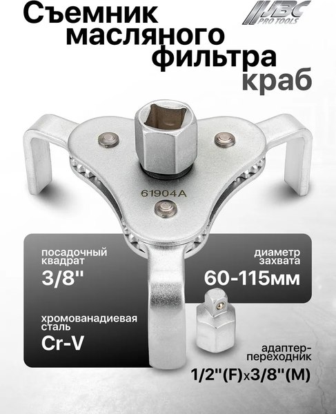 Съемник JBC 61904A