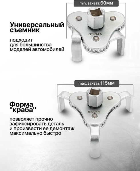 Съемник JBC 61904A